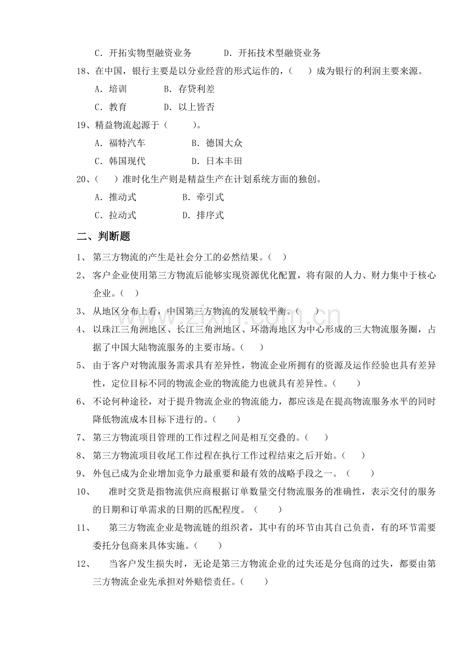 第三方物流复习题.doc_第3页