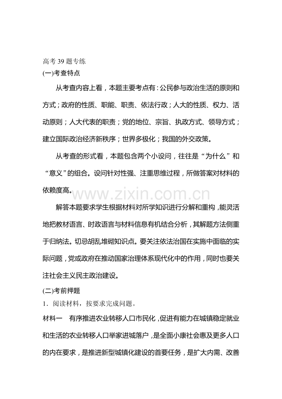 2018届高考政治第二轮专题复习检测16.doc_第1页