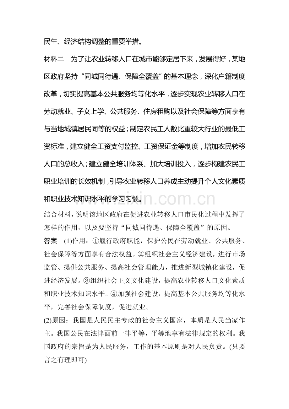 2018届高考政治第二轮专题复习检测16.doc_第2页