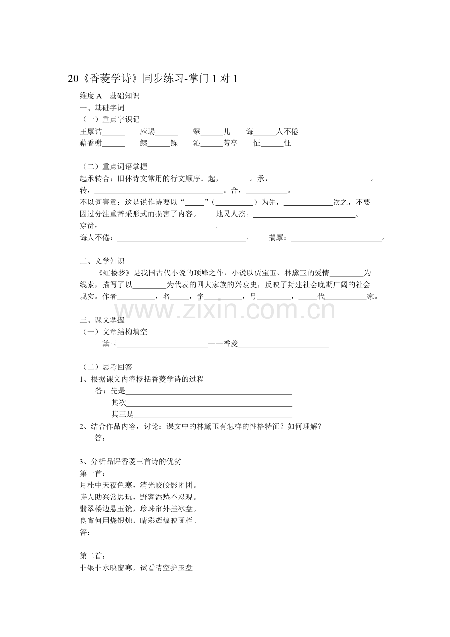 2017届九年级语文上册课时练习题20.doc_第1页