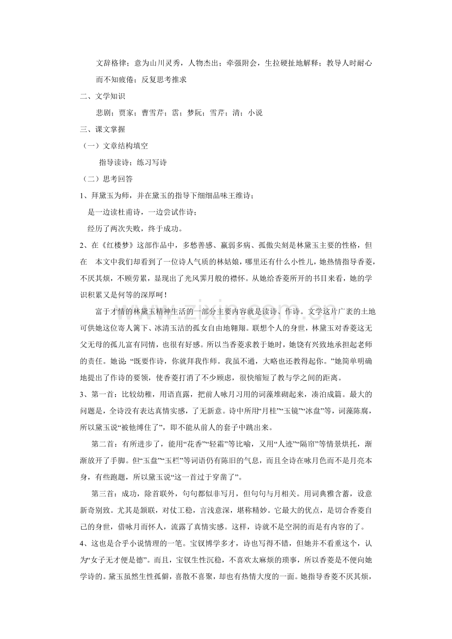 2017届九年级语文上册课时练习题20.doc_第3页