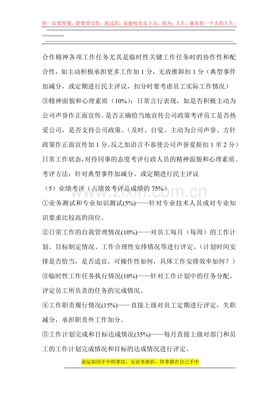 行政人员绩效考核方案.doc_第2页