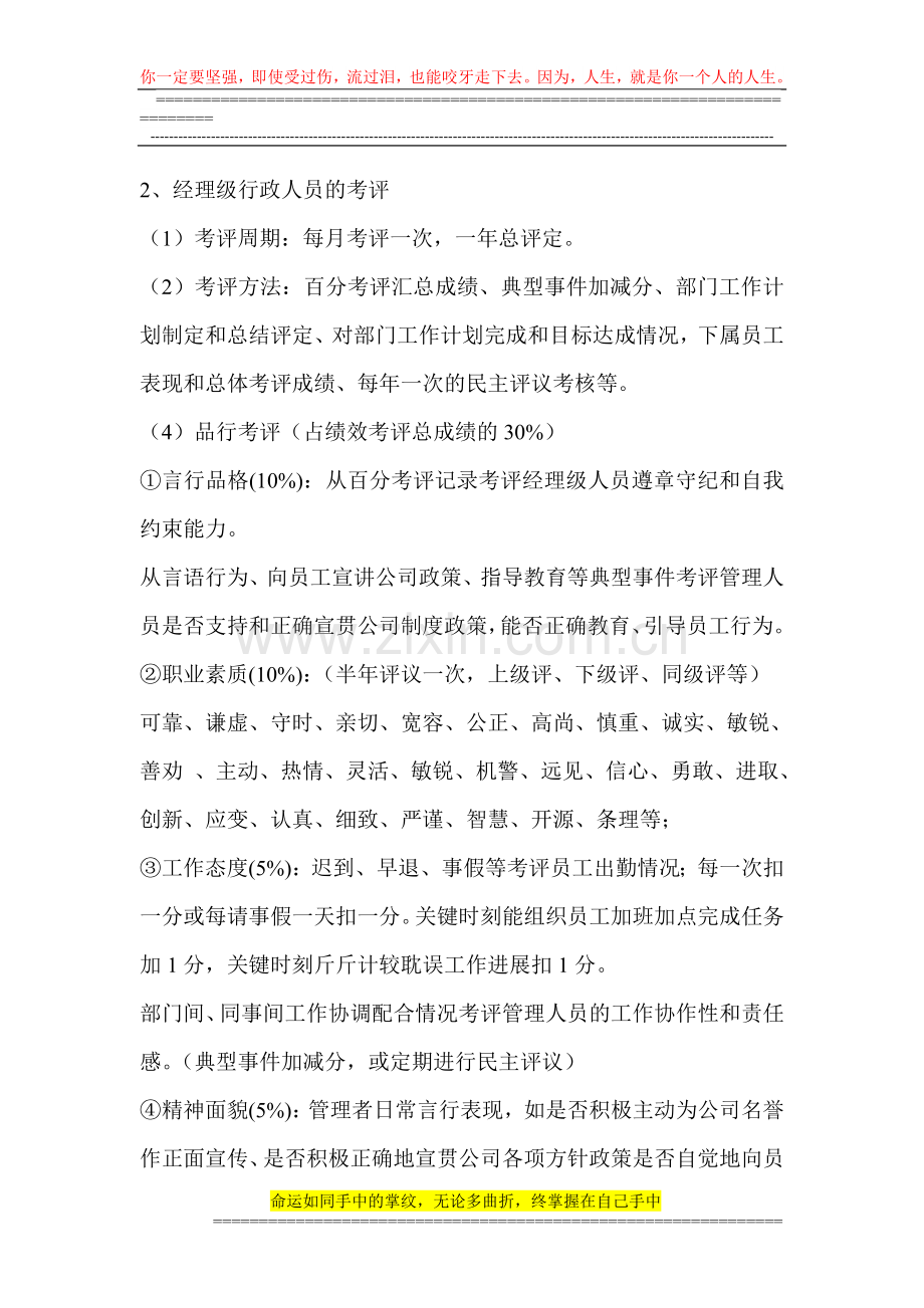 行政人员绩效考核方案.doc_第3页