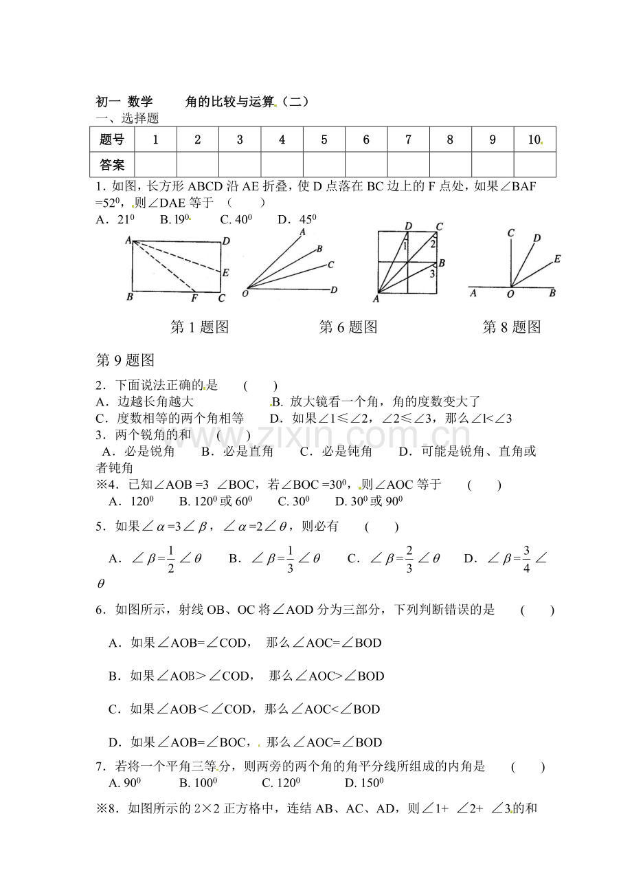 角单元测试3.doc_第1页