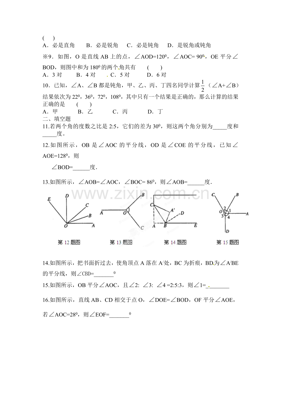 角单元测试3.doc_第2页