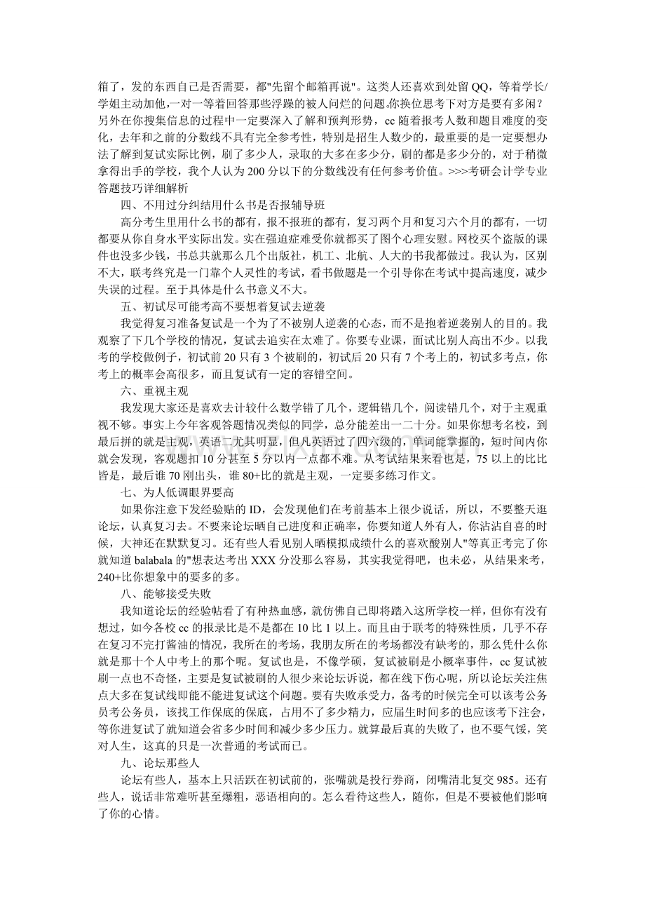 小谈会计硕士考研十大感想.doc_第2页