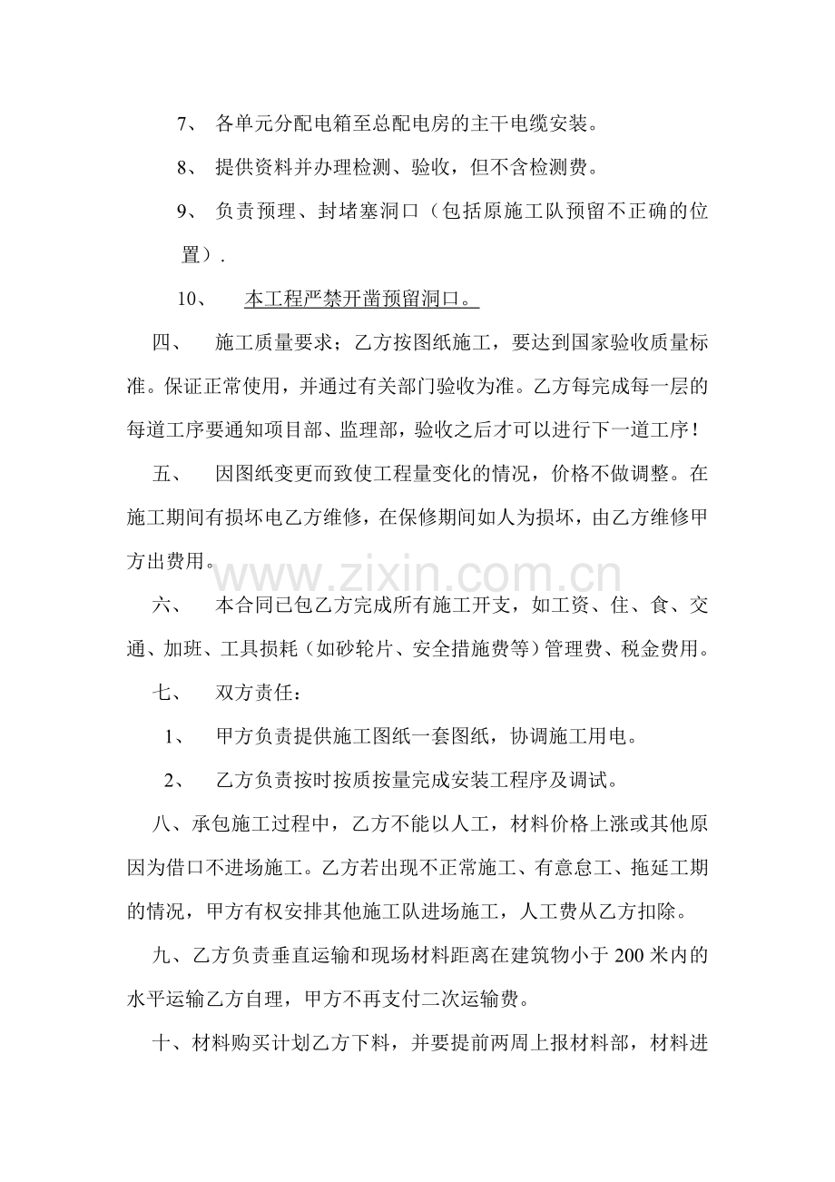 水电安装建设工程施工协议书.doc_第2页