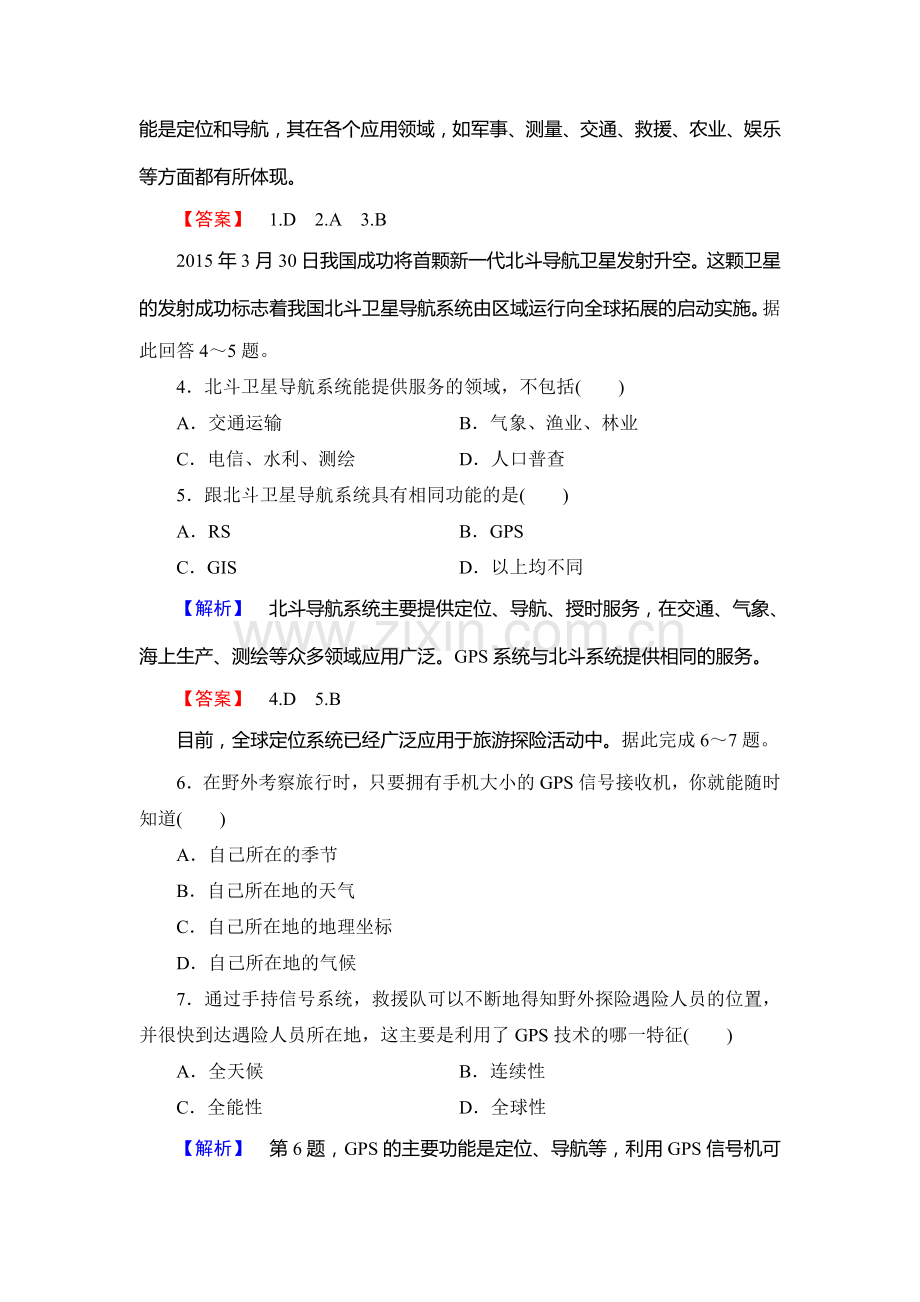 2017-2018学年高一地理下学期单元综合测评试题21.doc_第2页