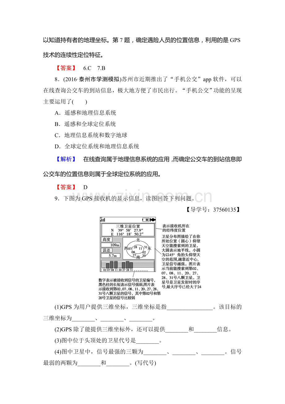 2017-2018学年高一地理下学期单元综合测评试题21.doc_第3页