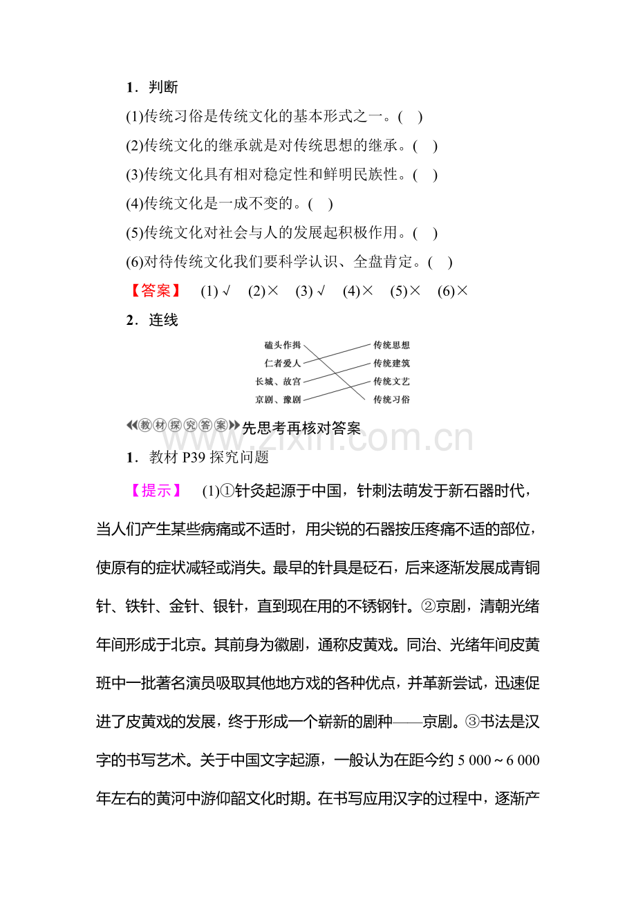 2017-2018学年高二政治上册课时测评检测7.doc_第3页