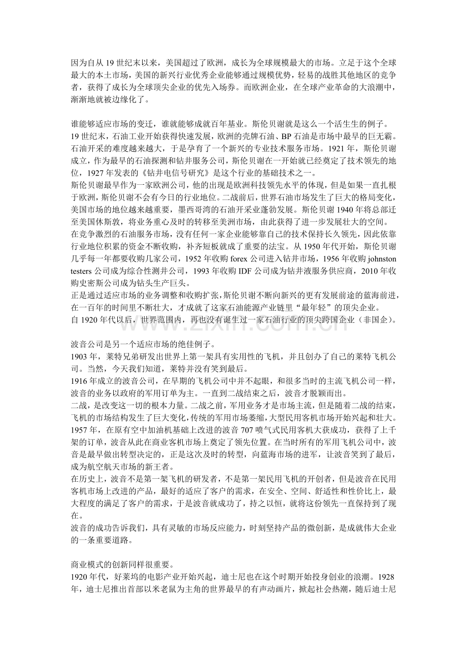 顶尖公司分析.doc_第2页