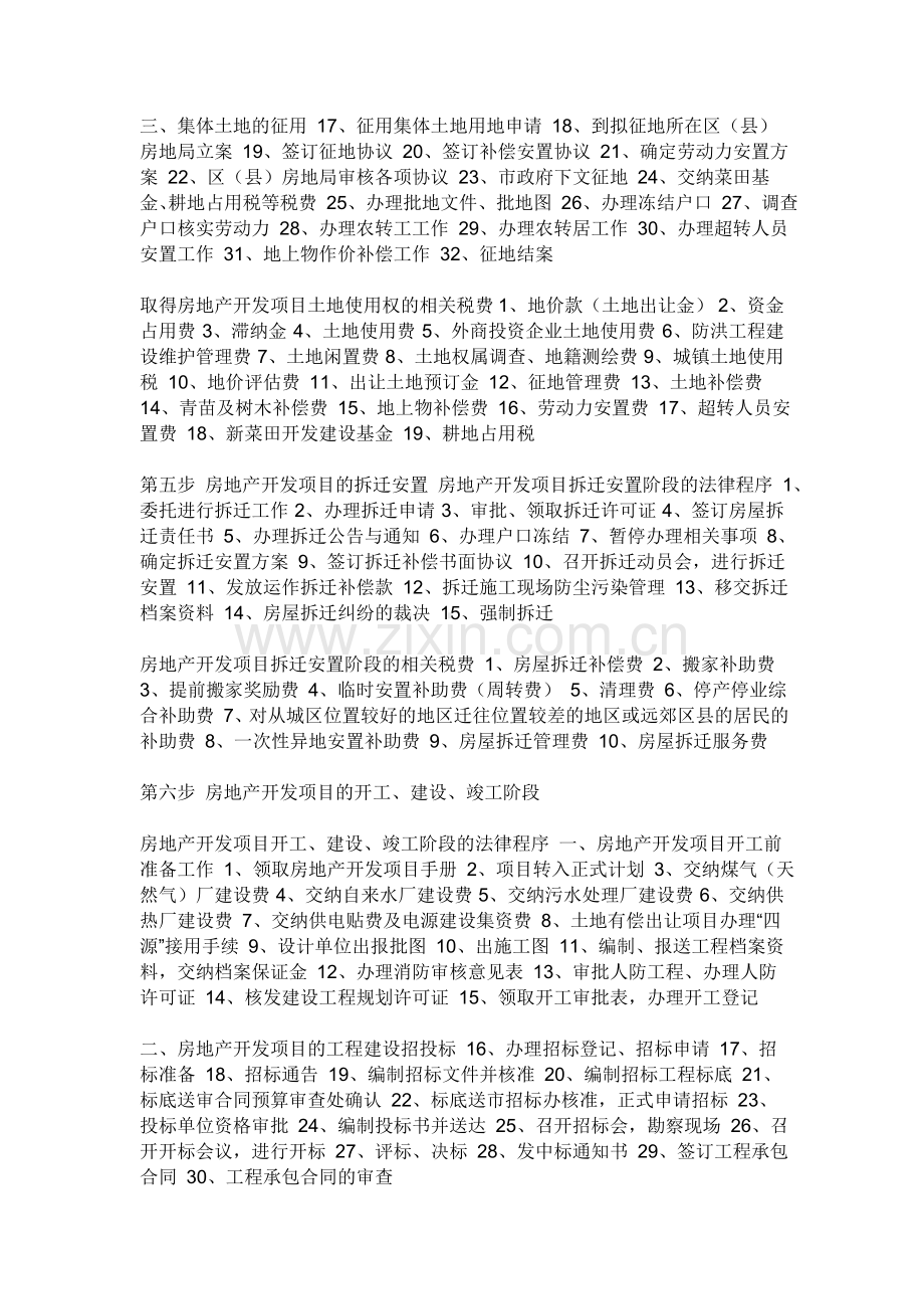 房地产企业经营流程.doc_第2页