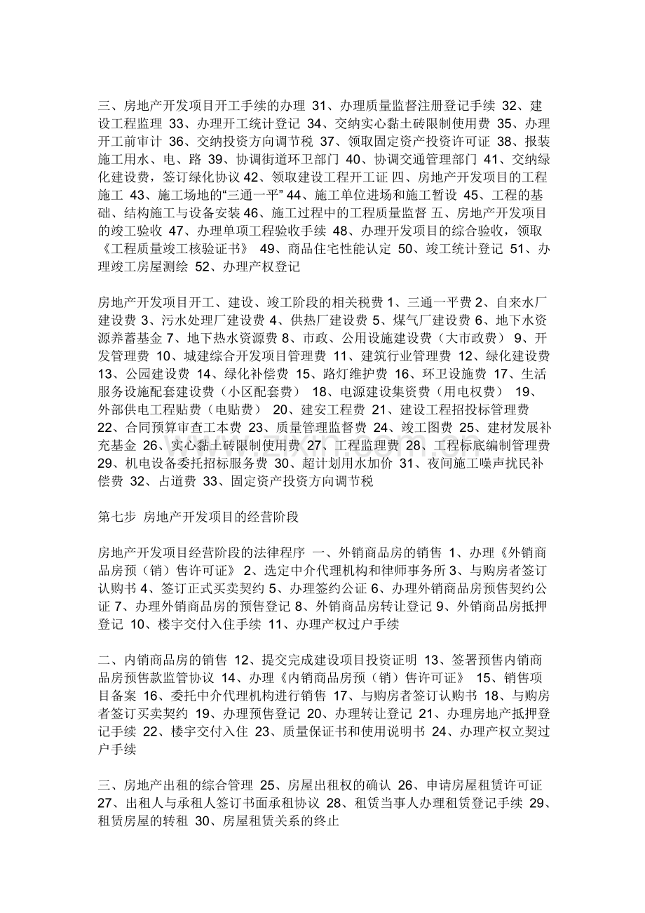 房地产企业经营流程.doc_第3页