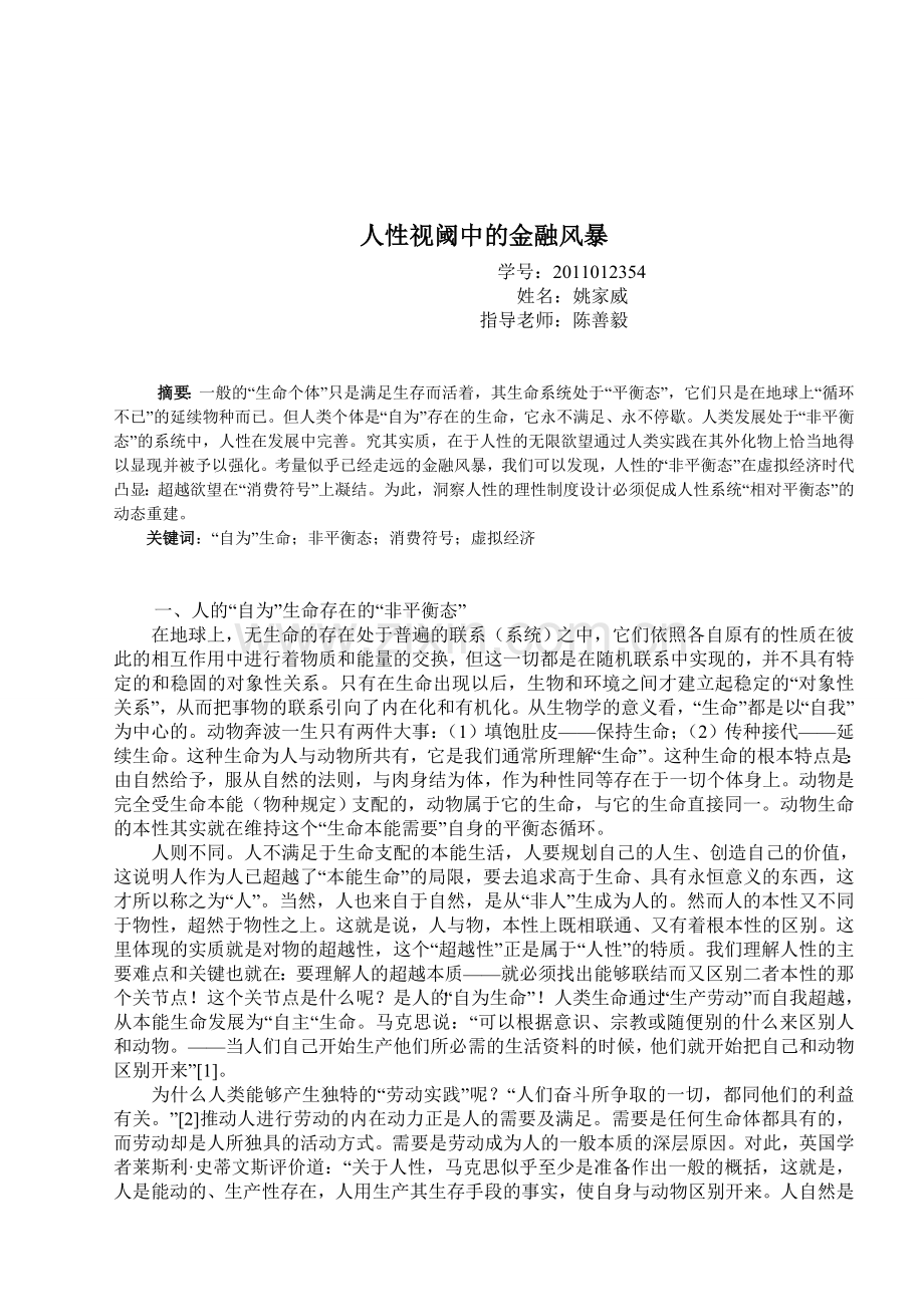 金融经济发展论文-金融风暴分析论文.doc_第1页