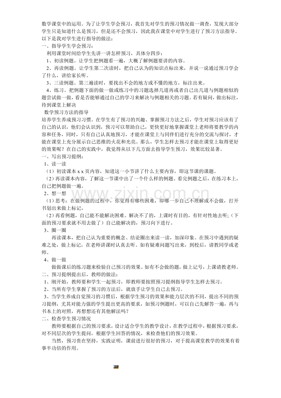 小学数学课前预习的探索与研究阶段性总结二.doc_第3页