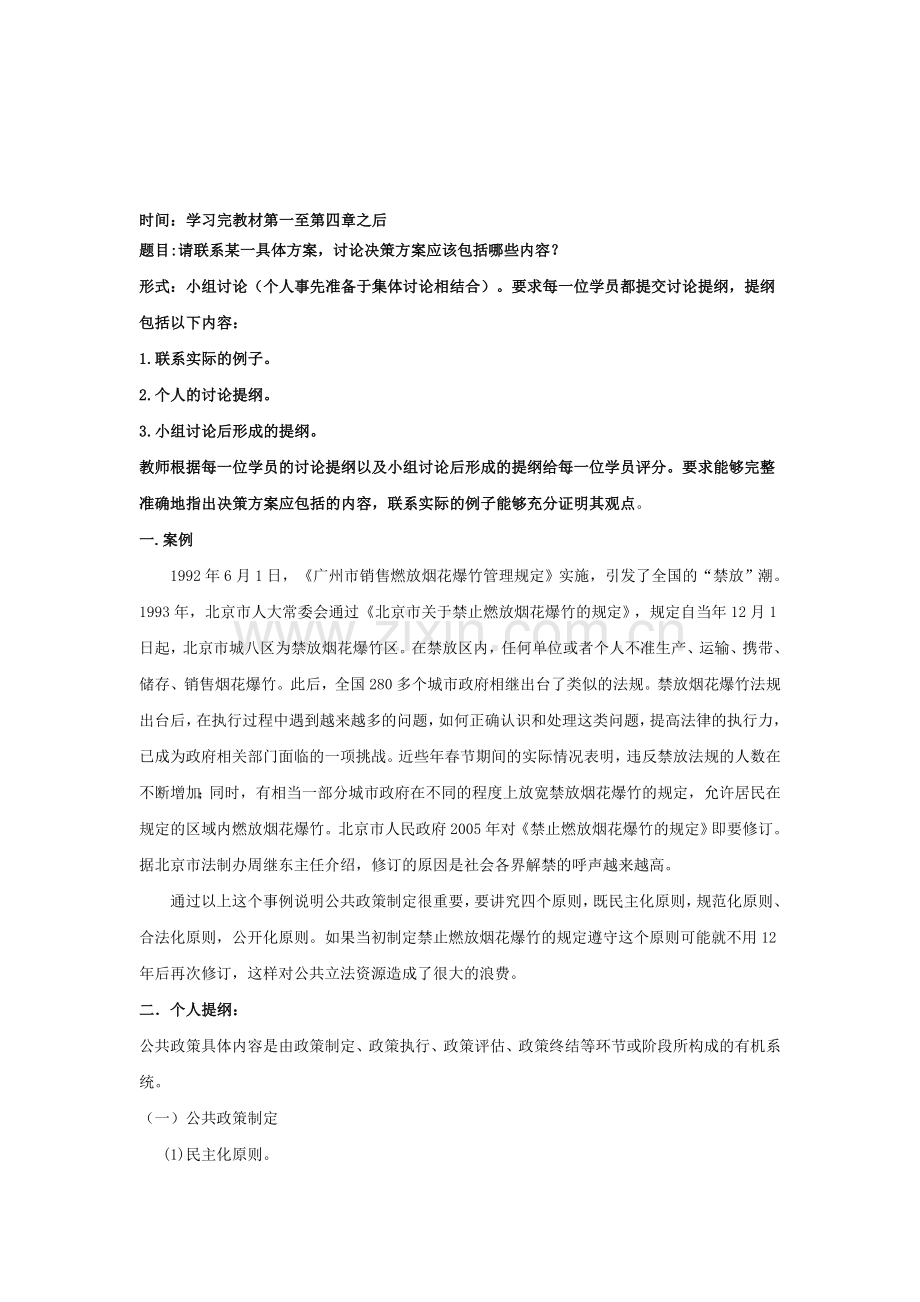 《公共政策概论》形成性考核作业1.doc_第1页