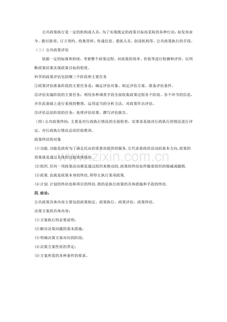 《公共政策概论》形成性考核作业1.doc_第3页