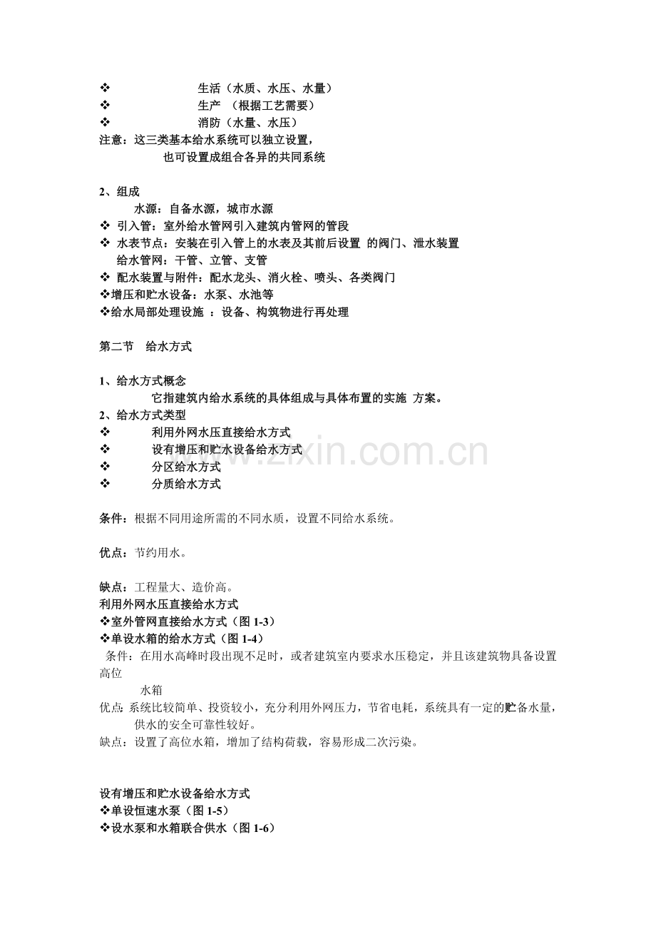 《建筑给水排水工程》教案.doc_第3页