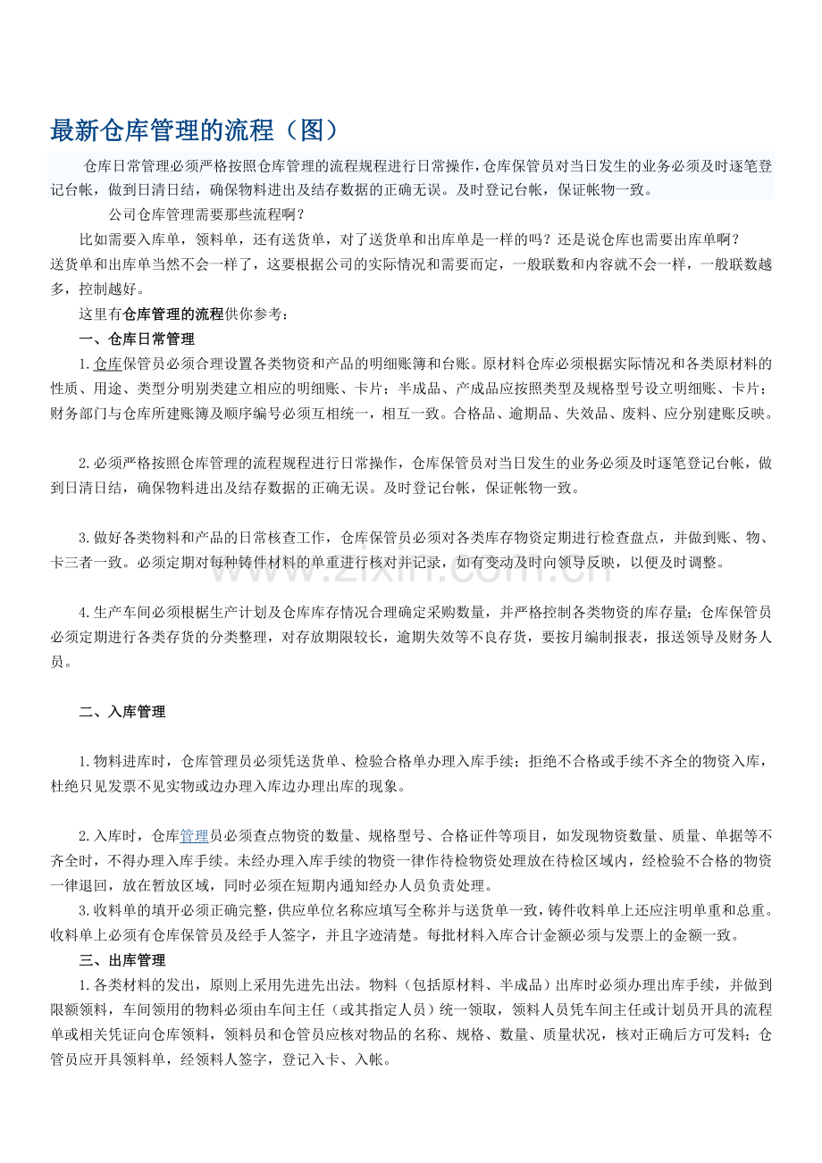 仓库管理流程介绍.doc_第1页