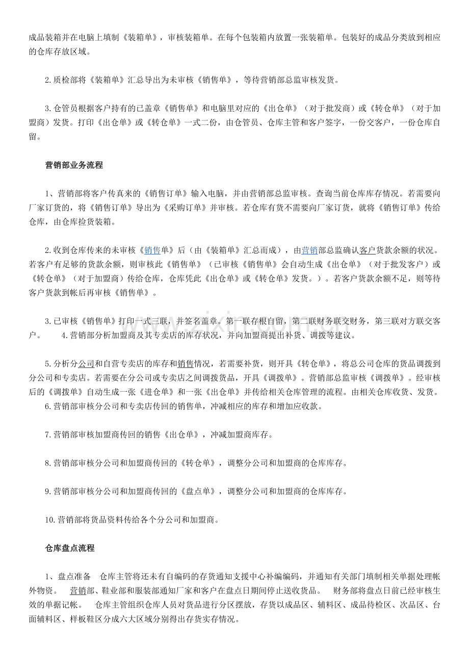 仓库管理流程介绍.doc_第3页