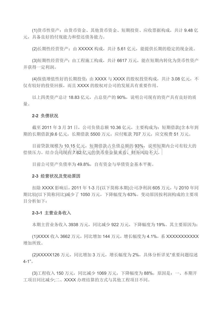 企业财务分析报告.doc_第2页