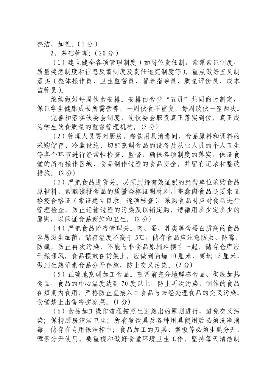 2014学校后勤管理服务考核办法及考核细则.doc_第3页