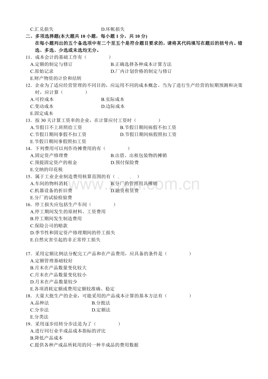 2003年10月高等教育自学考试《成本会计》试题.doc_第2页