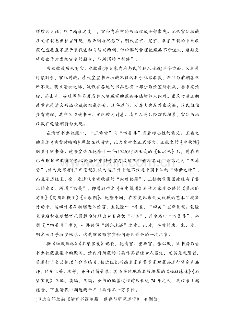 2017届高考语文第二轮复习巩固提升训练22.doc_第3页