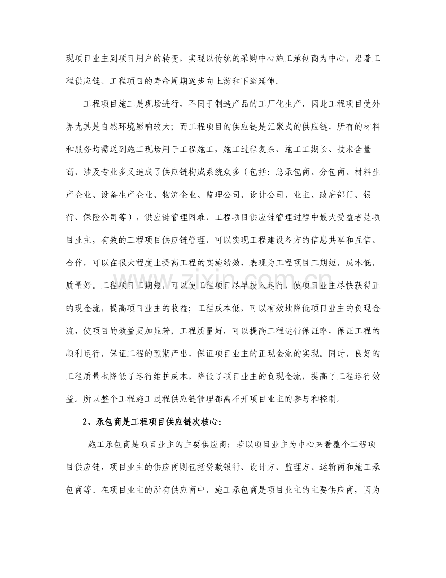 中铁的供应链分析.doc_第3页