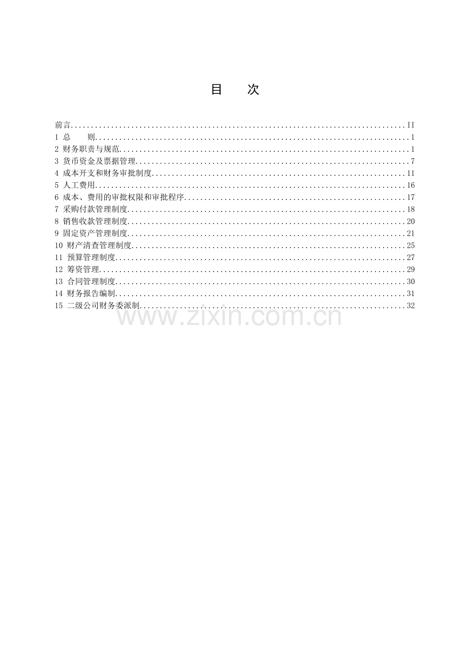 上市公司财务管理制度总则.doc_第3页