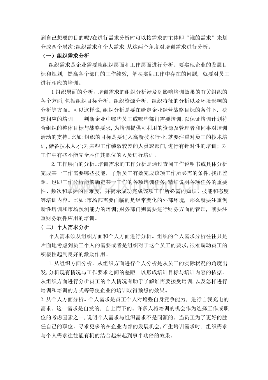 企业员工培训需求分析.doc_第3页