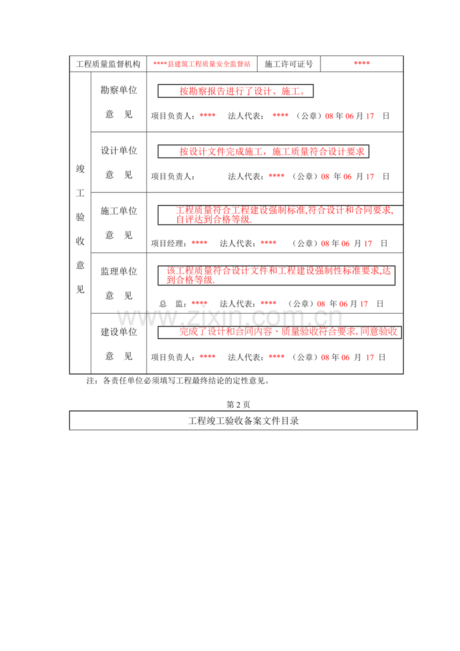 【浙江】房屋建筑工程竣工验收备案表(填写实例)1.doc_第3页