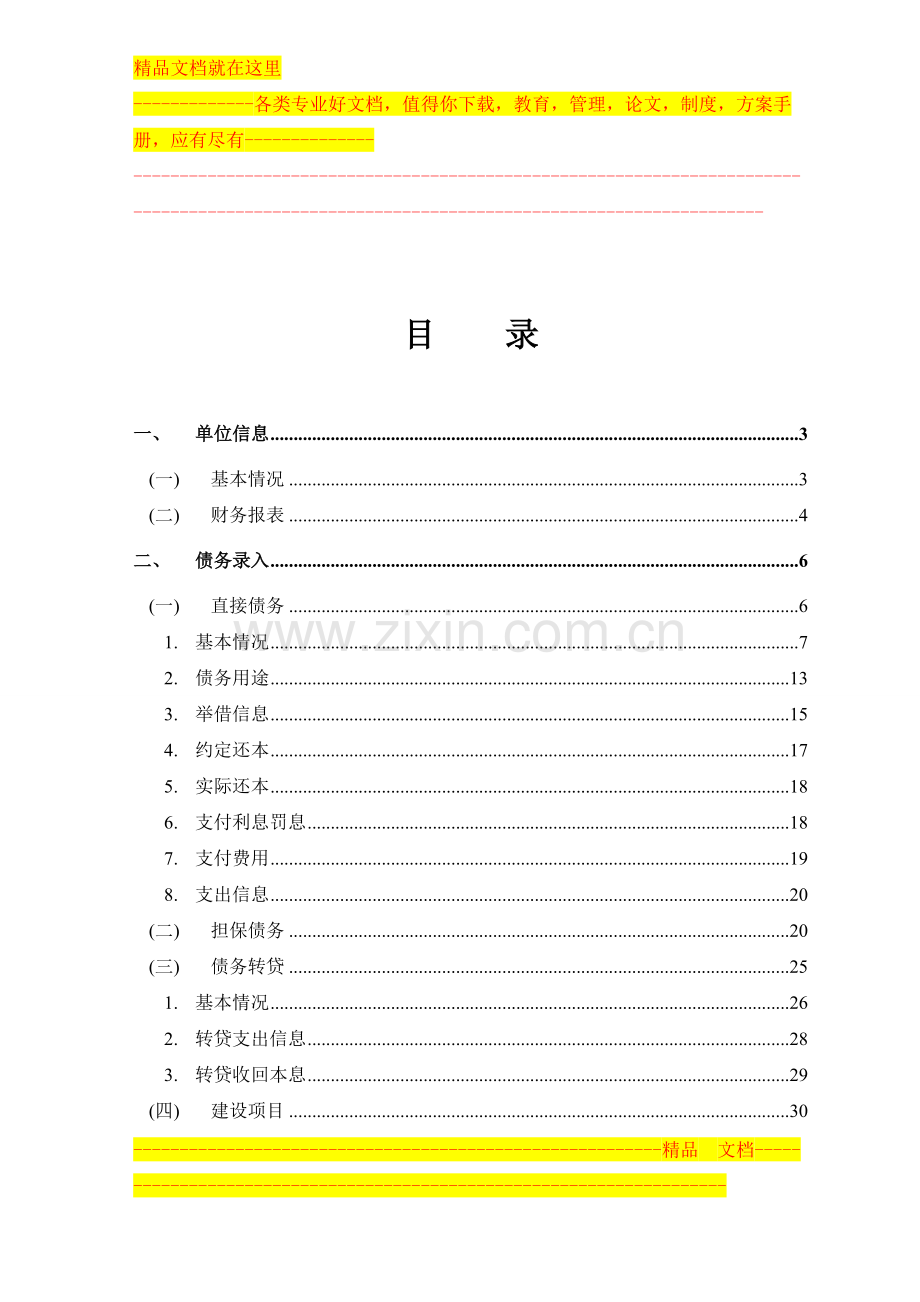 3软件业务指导手册(部门、单位版).doc_第2页