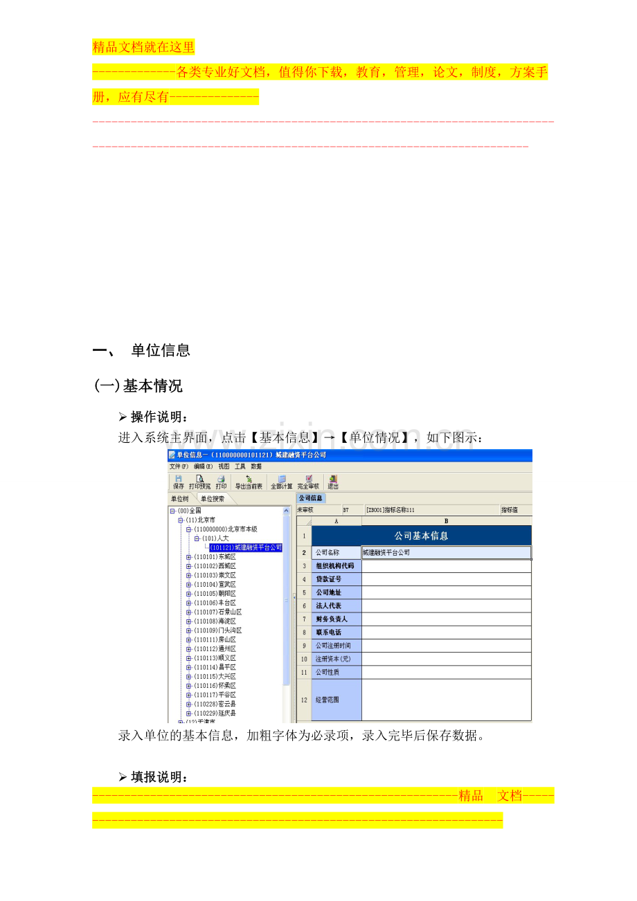 3软件业务指导手册(部门、单位版).doc_第3页