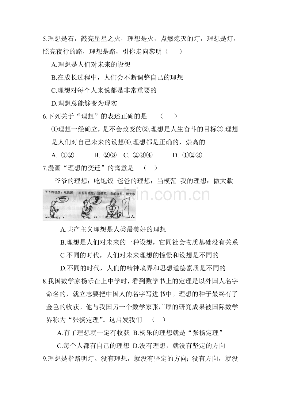 理想与使命单元测试题5.doc_第2页