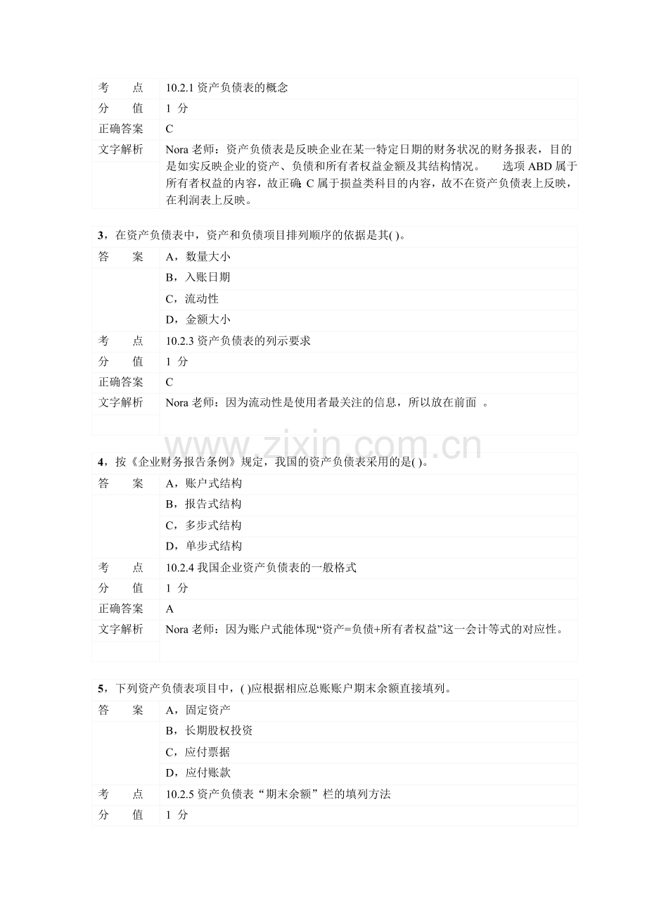 对啊网会计从业资格会计基础章节练习第十章01.doc_第2页