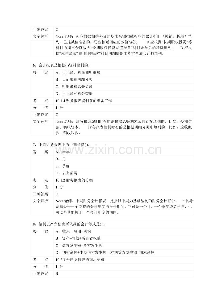 对啊网会计从业资格会计基础章节练习第十章01.doc_第3页