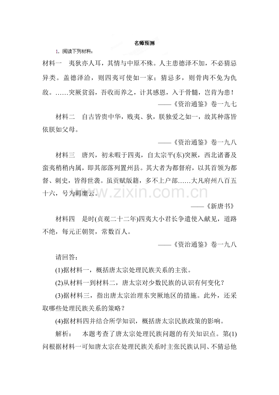 高二历史知识点复习检测试题10.doc_第1页