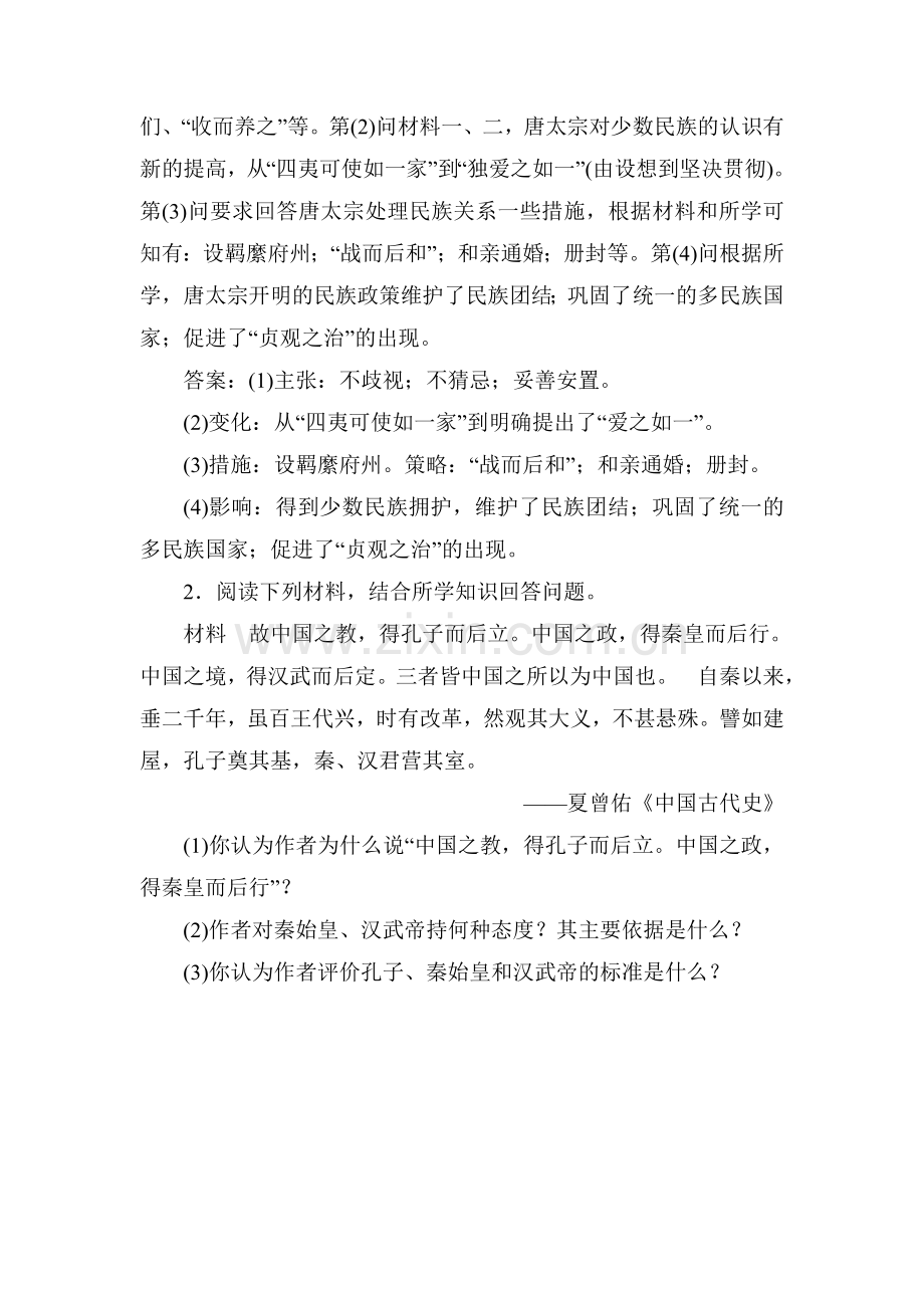 高二历史知识点复习检测试题10.doc_第2页