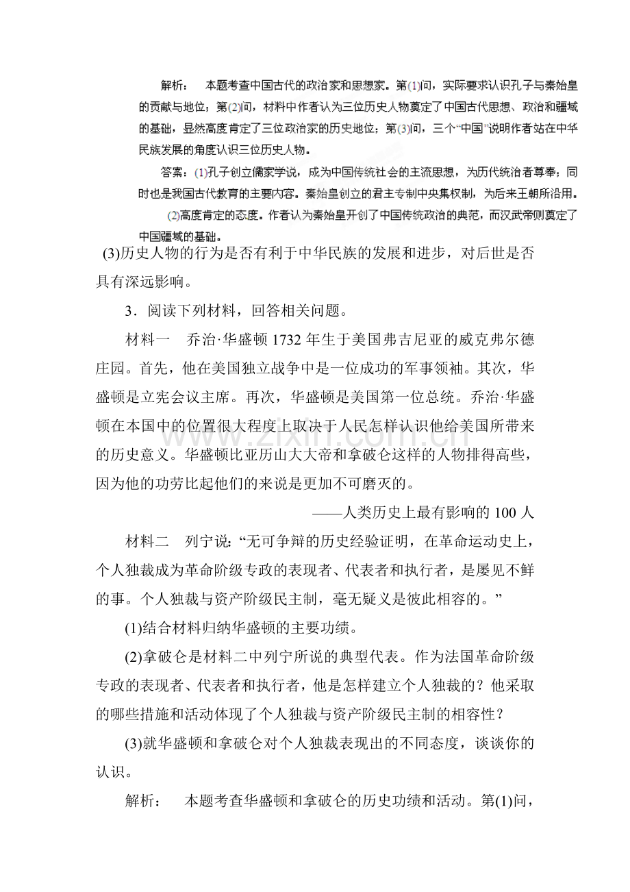 高二历史知识点复习检测试题10.doc_第3页