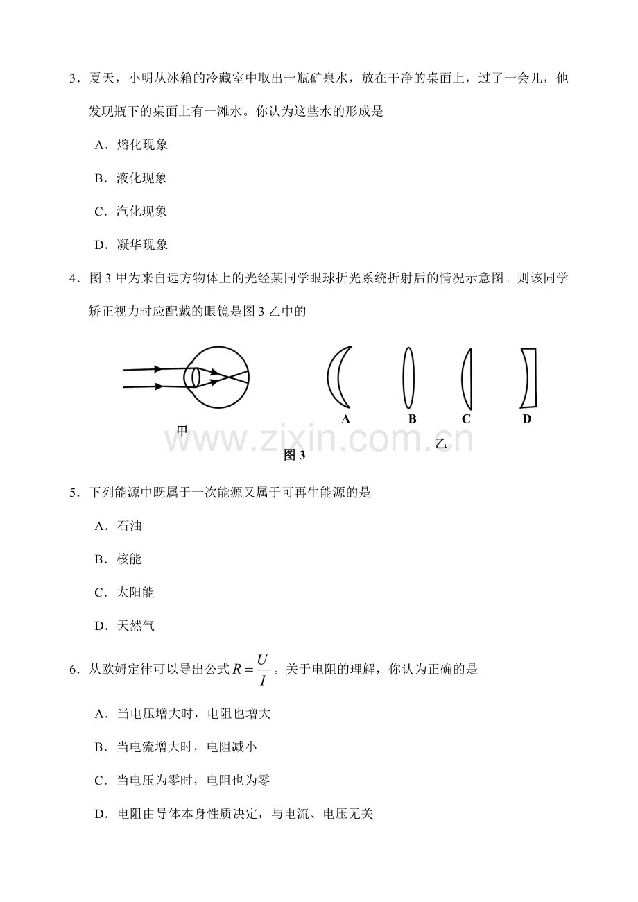 天津市2010年物理宝坻一模.doc_第2页