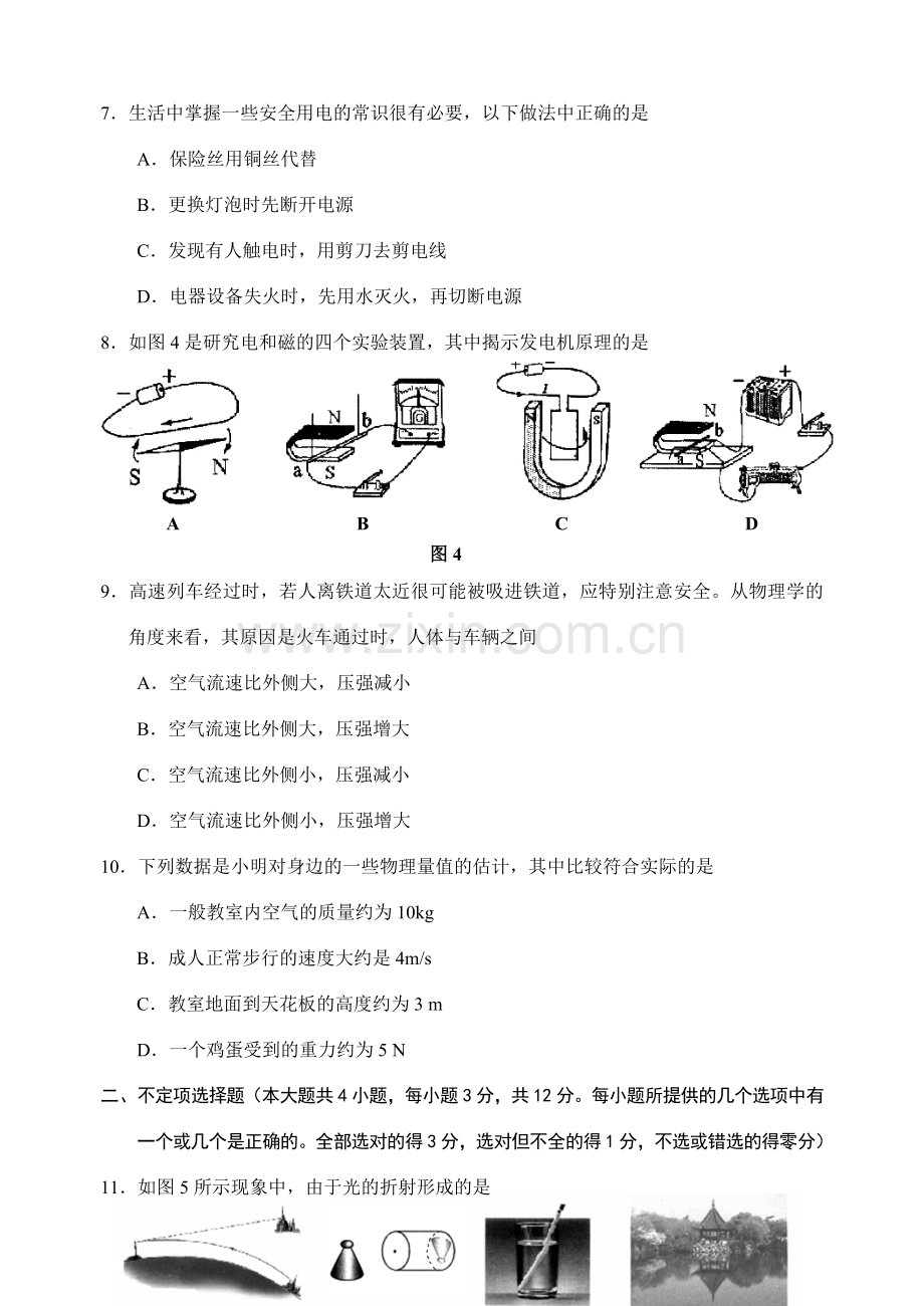 天津市2010年物理宝坻一模.doc_第3页