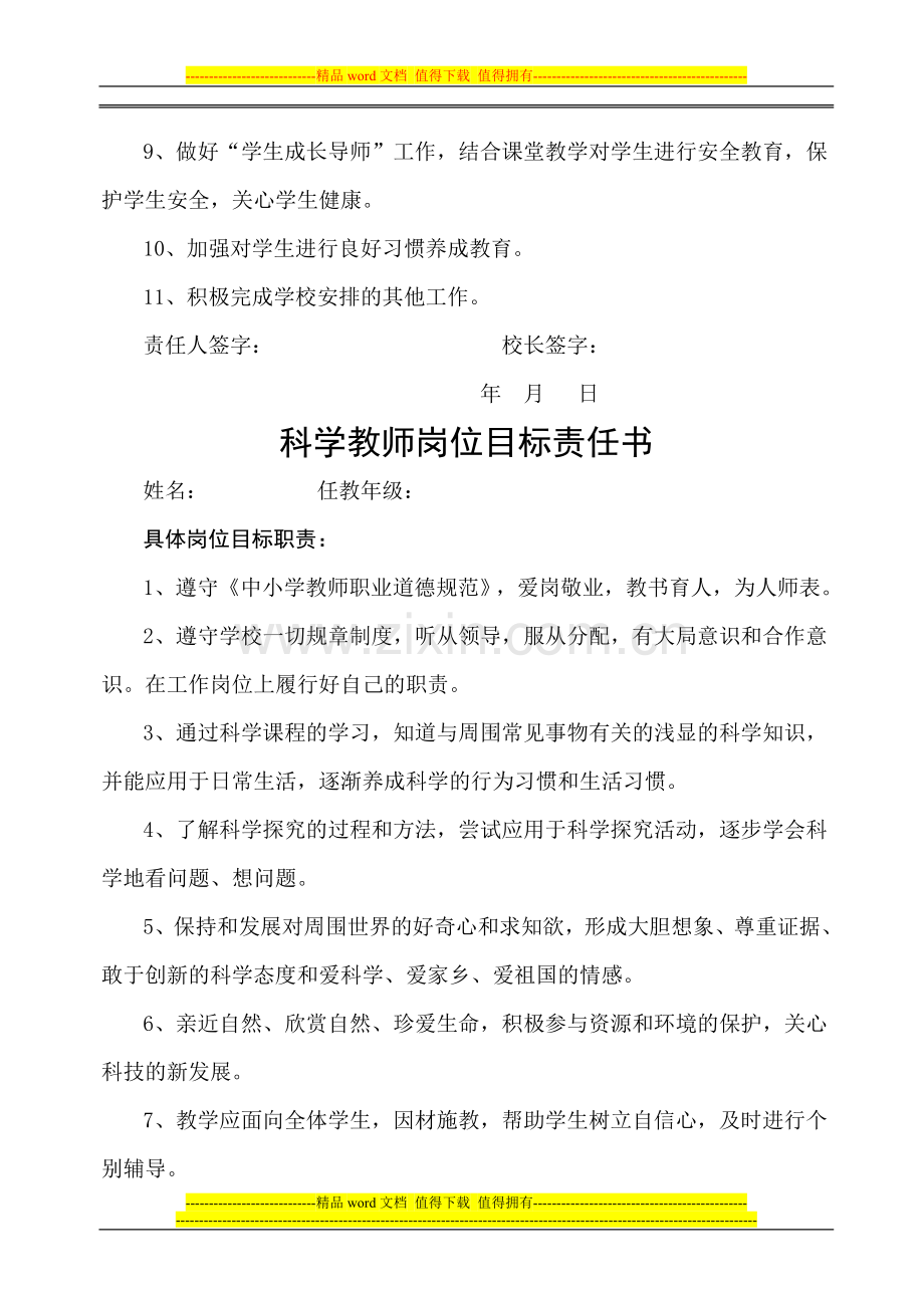 语文教师岗位目标责任书.doc_第3页