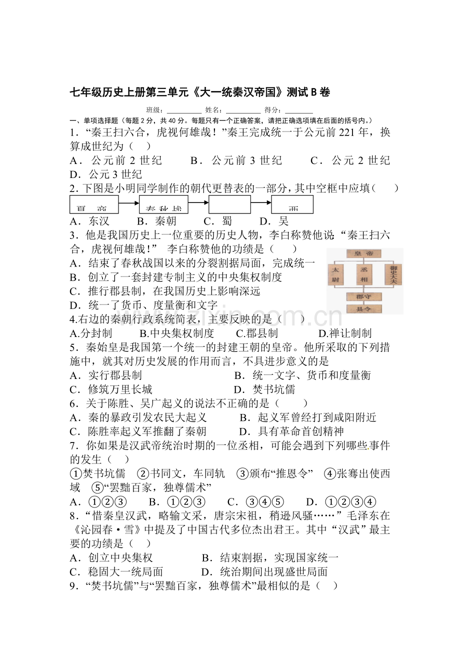 七年级历史上学期单元同步训练题13.doc_第1页