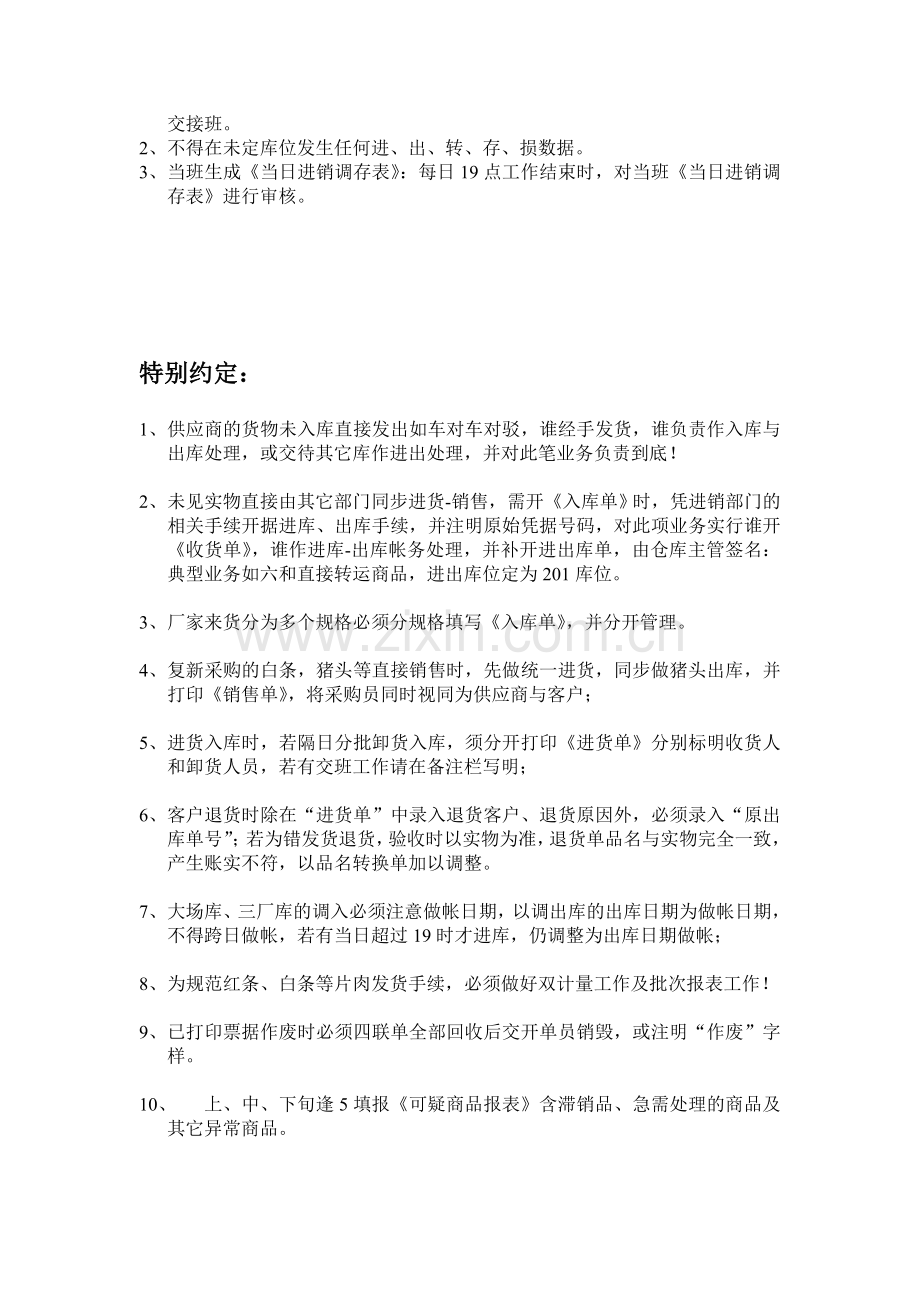 3仓库管理人员工作职责.doc_第2页