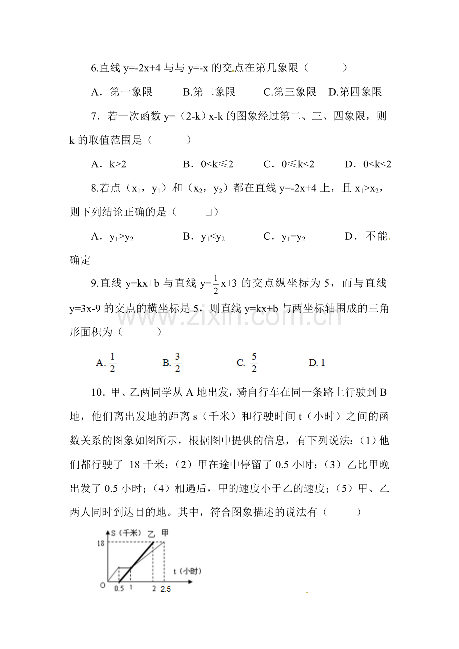 2017-2018学年八年级数学上学期第一次月考试卷2.doc_第2页