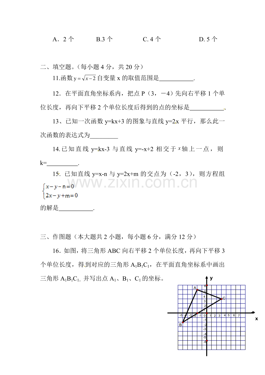 2017-2018学年八年级数学上学期第一次月考试卷2.doc_第3页