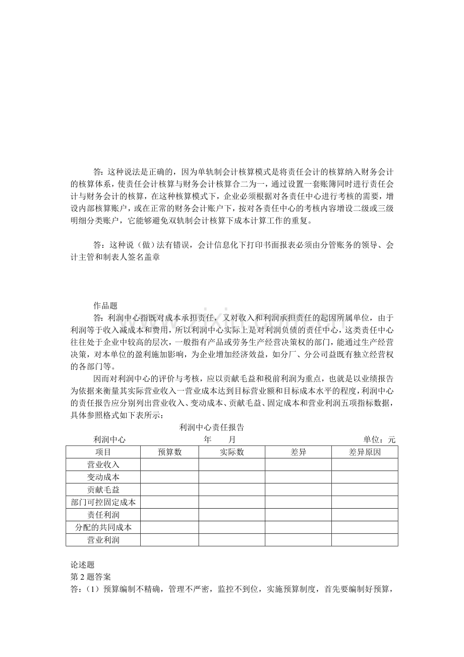 会计制度设计05任务.doc_第1页