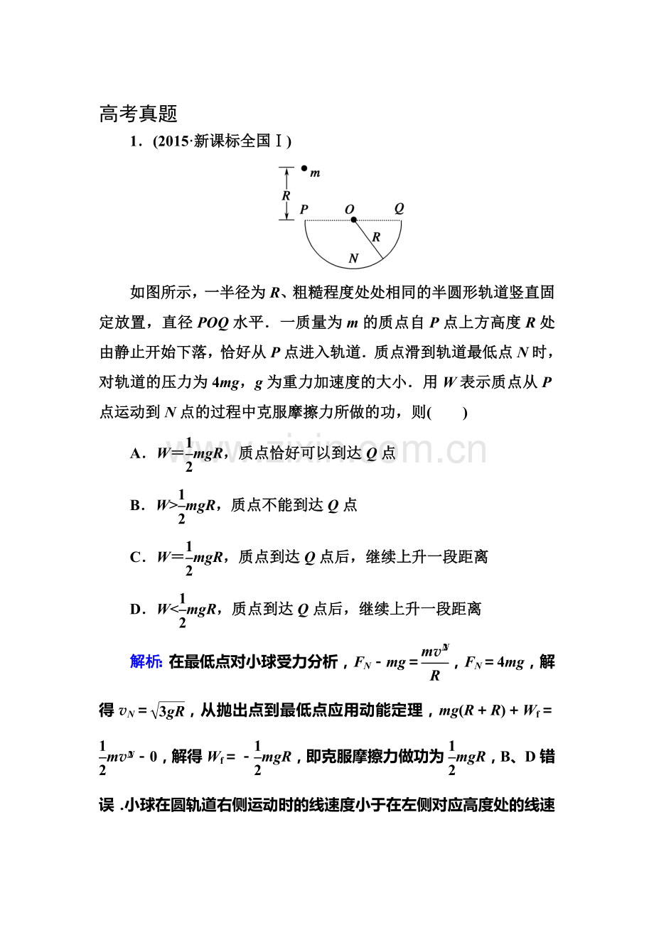 2018届高考物理综合能力复习测试12.doc_第1页