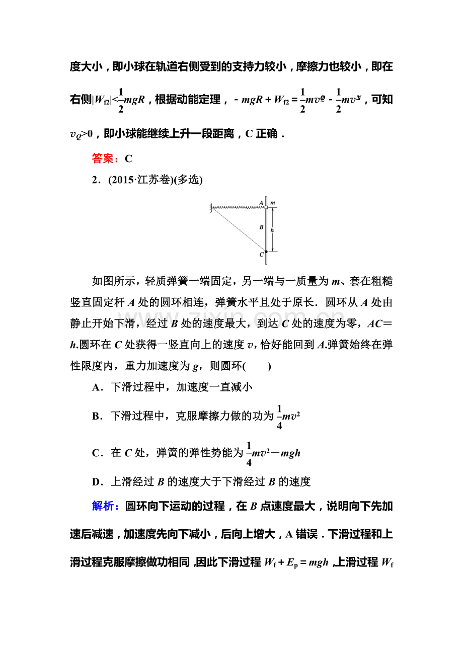 2018届高考物理综合能力复习测试12.doc_第2页